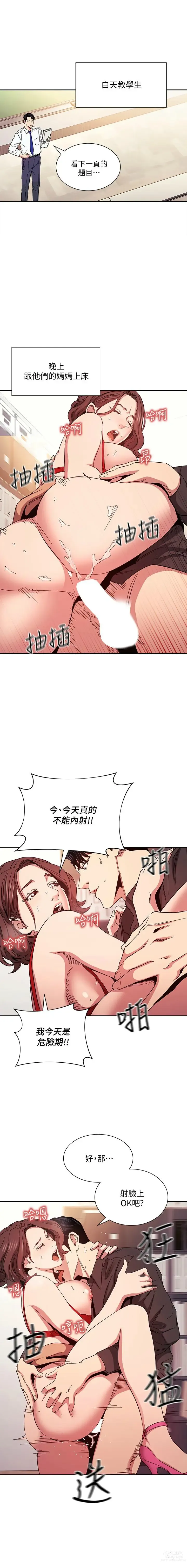 Page 1209 of manga 朋友的妈妈/Mother Hunting