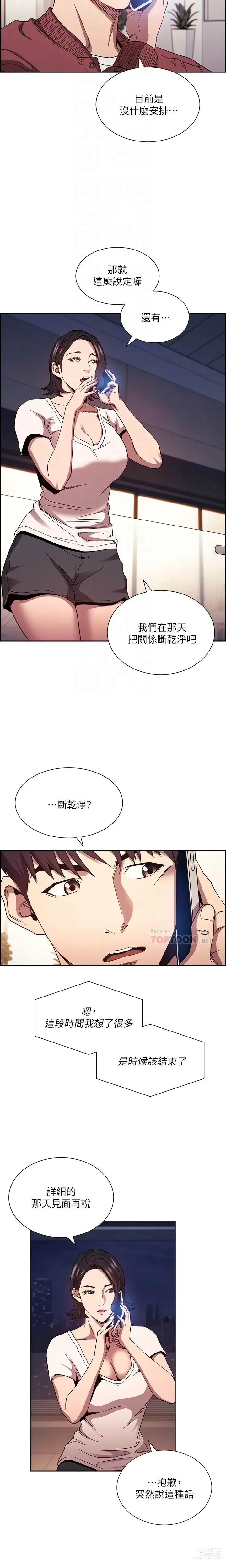 Page 1231 of manga 朋友的妈妈/Mother Hunting