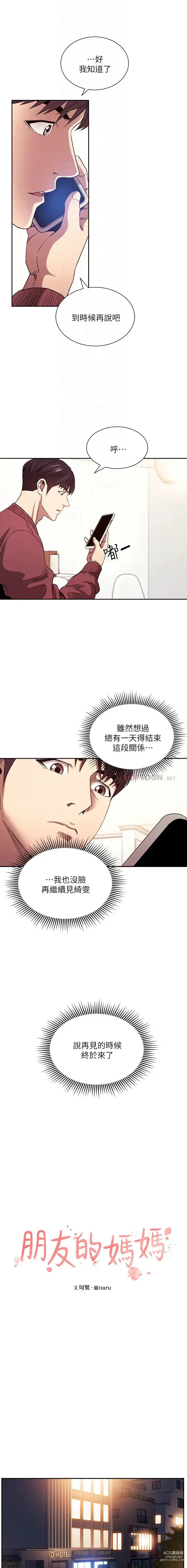 Page 1232 of manga 朋友的妈妈/Mother Hunting