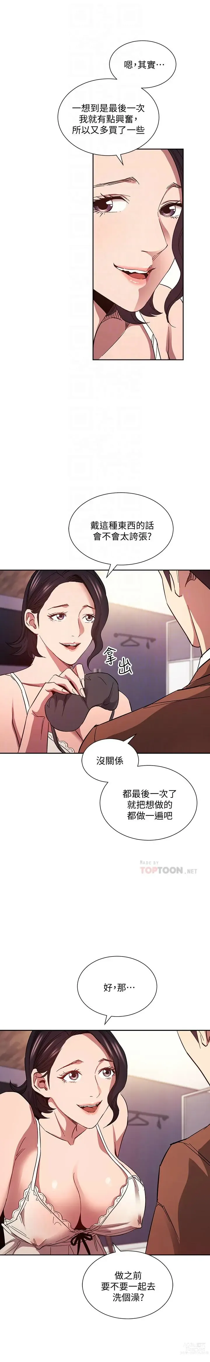 Page 1236 of manga 朋友的妈妈/Mother Hunting