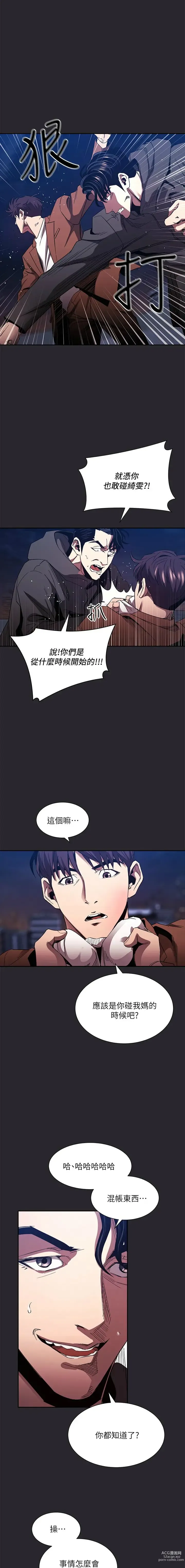 Page 1275 of manga 朋友的妈妈/Mother Hunting