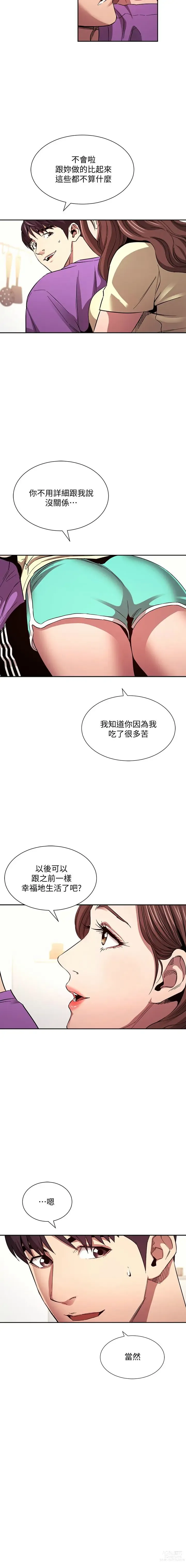 Page 1297 of manga 朋友的妈妈/Mother Hunting