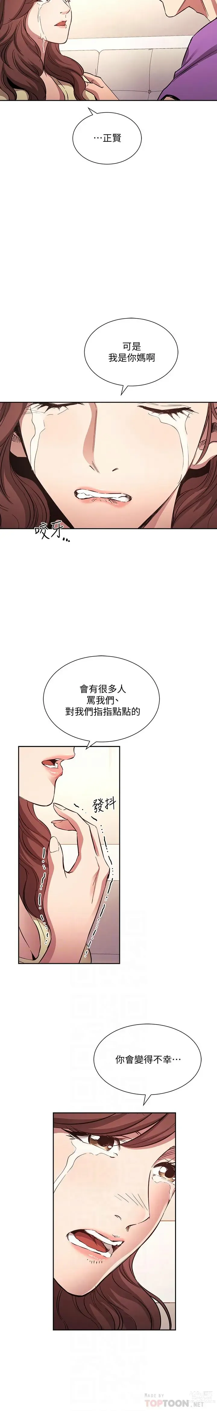 Page 1310 of manga 朋友的妈妈/Mother Hunting