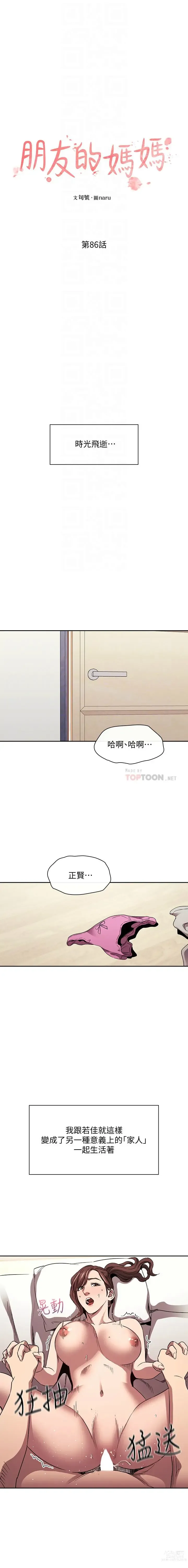 Page 1378 of manga 朋友的妈妈/Mother Hunting