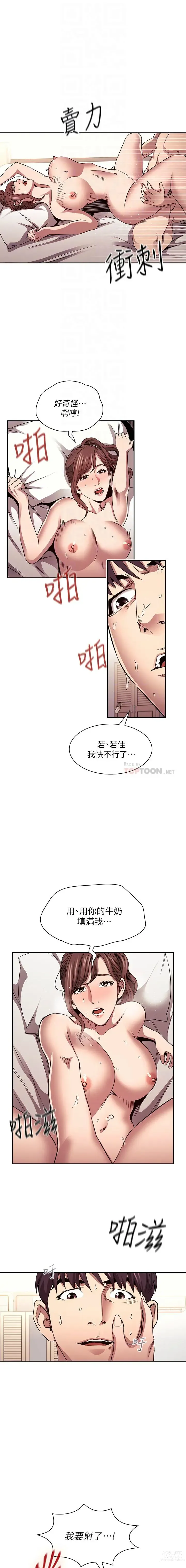 Page 1381 of manga 朋友的妈妈/Mother Hunting