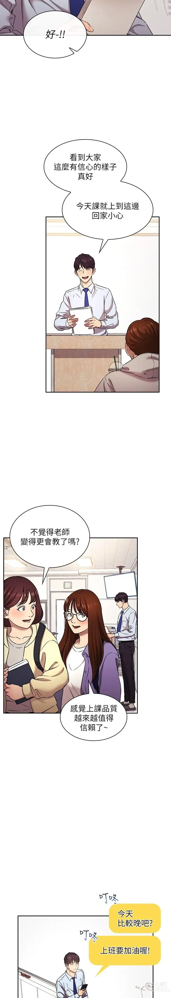 Page 1431 of manga 朋友的妈妈/Mother Hunting