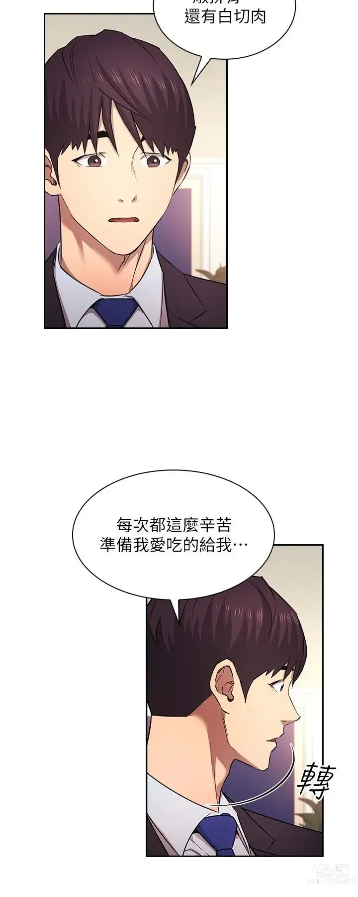 Page 1437 of manga 朋友的妈妈/Mother Hunting