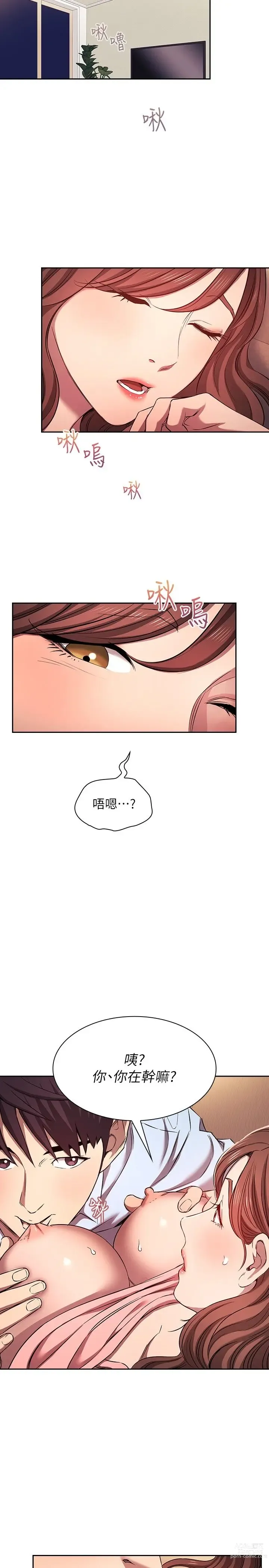 Page 1440 of manga 朋友的妈妈/Mother Hunting