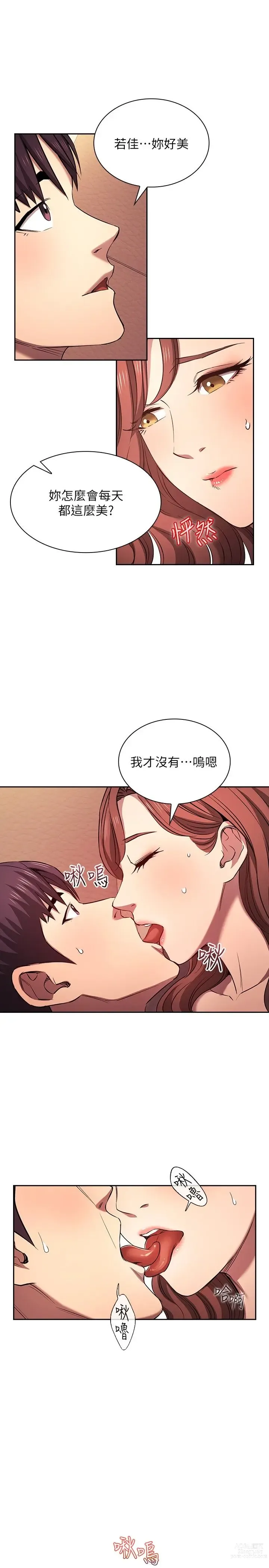 Page 1446 of manga 朋友的妈妈/Mother Hunting