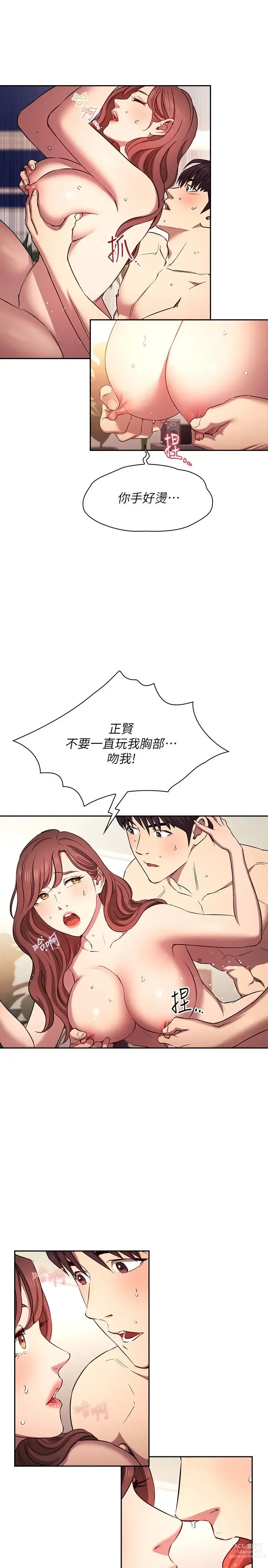 Page 1481 of manga 朋友的妈妈/Mother Hunting