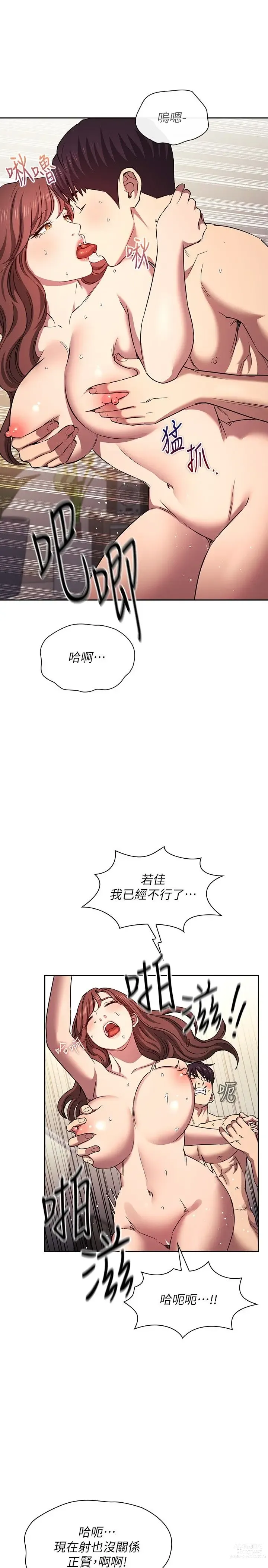 Page 1483 of manga 朋友的妈妈/Mother Hunting