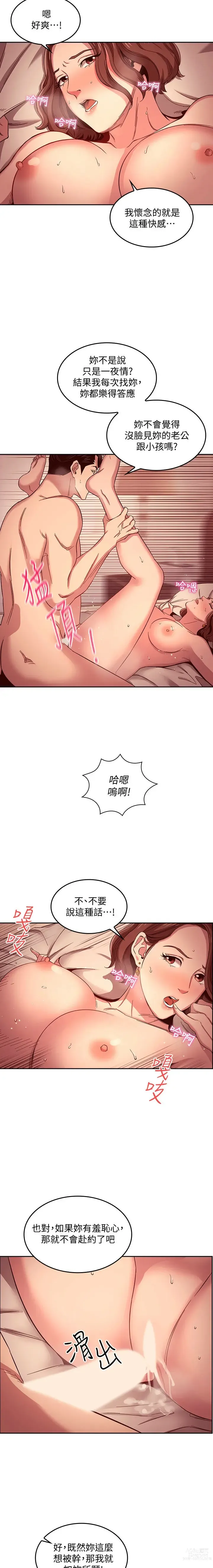 Page 150 of manga 朋友的妈妈/Mother Hunting