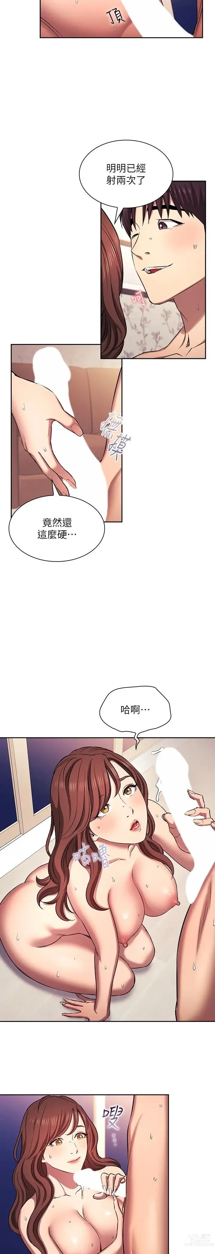 Page 1492 of manga 朋友的妈妈/Mother Hunting