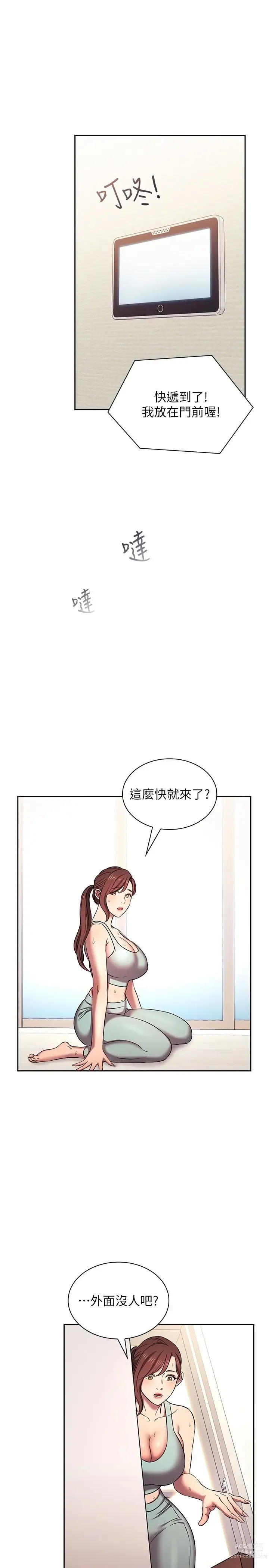 Page 1511 of manga 朋友的妈妈/Mother Hunting