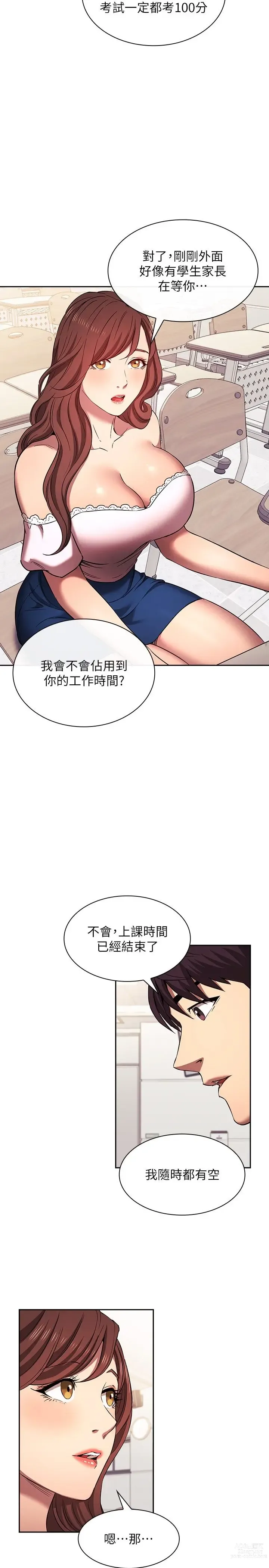 Page 1601 of manga 朋友的妈妈/Mother Hunting