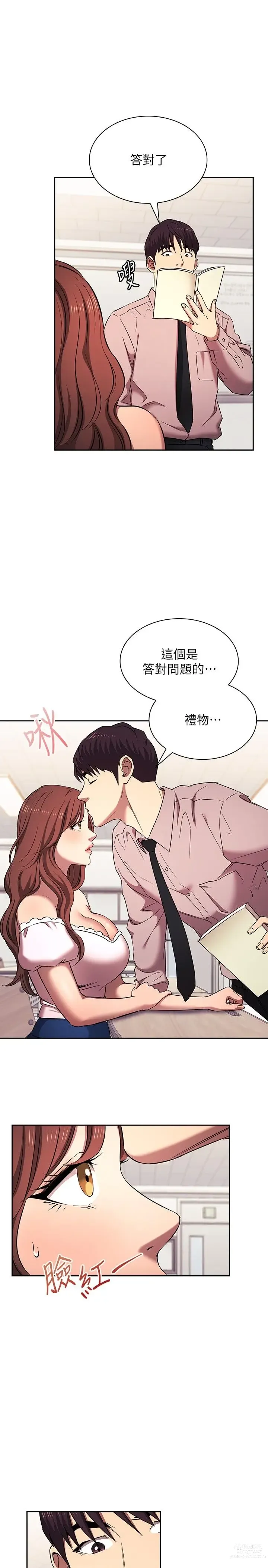 Page 1607 of manga 朋友的妈妈/Mother Hunting