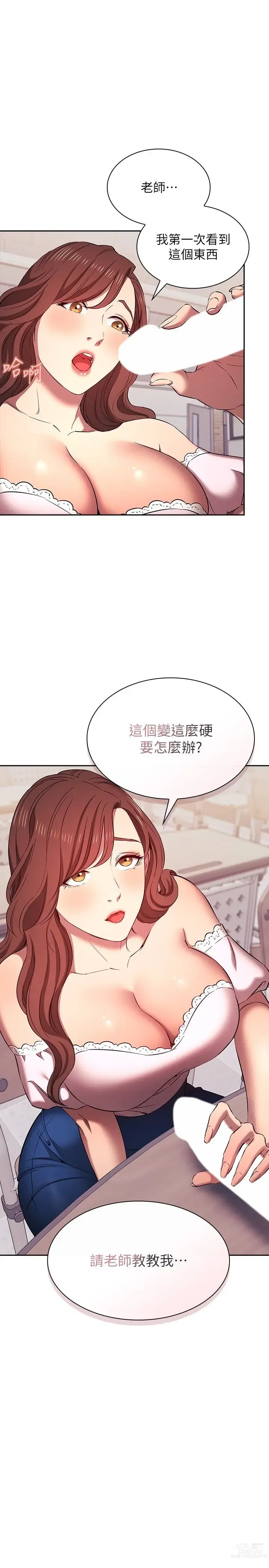 Page 1611 of manga 朋友的妈妈/Mother Hunting