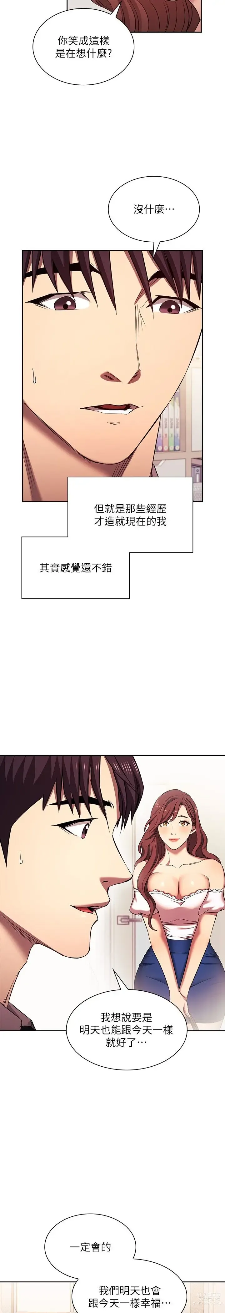 Page 1669 of manga 朋友的妈妈/Mother Hunting