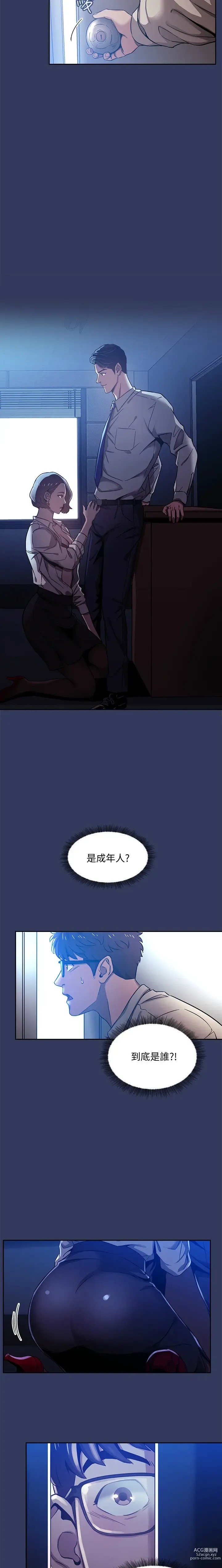 Page 18 of manga 朋友的妈妈/Mother Hunting