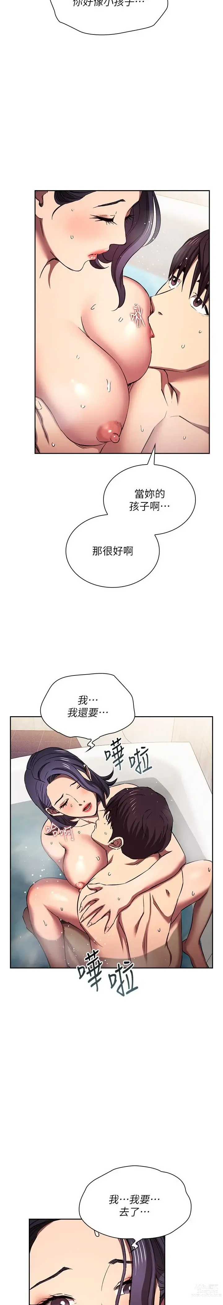 Page 1755 of manga 朋友的妈妈/Mother Hunting