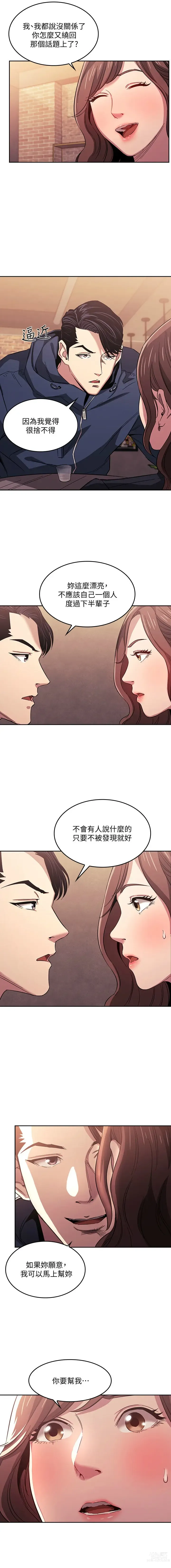 Page 184 of manga 朋友的妈妈/Mother Hunting