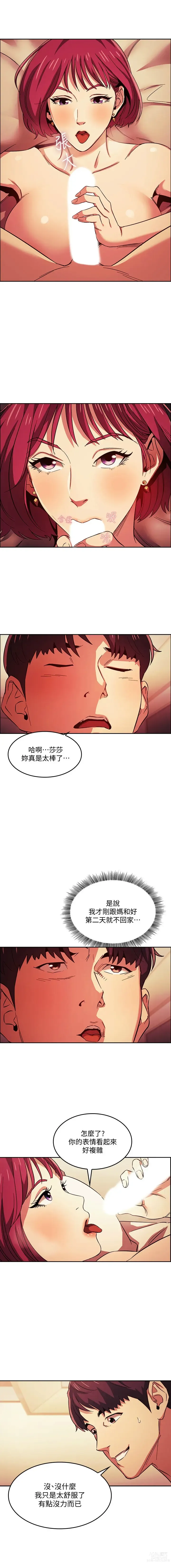 Page 202 of manga 朋友的妈妈/Mother Hunting