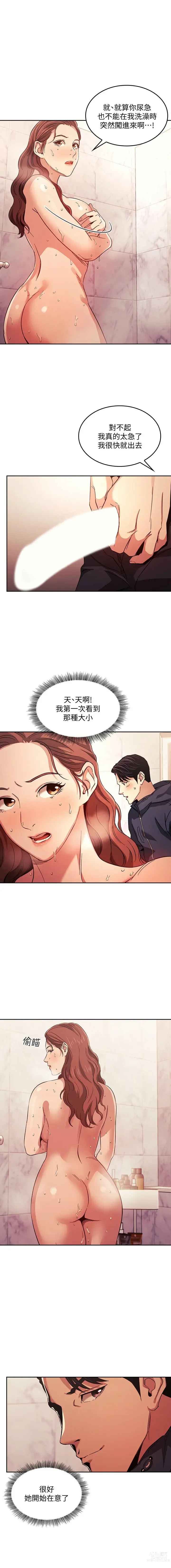 Page 204 of manga 朋友的妈妈/Mother Hunting