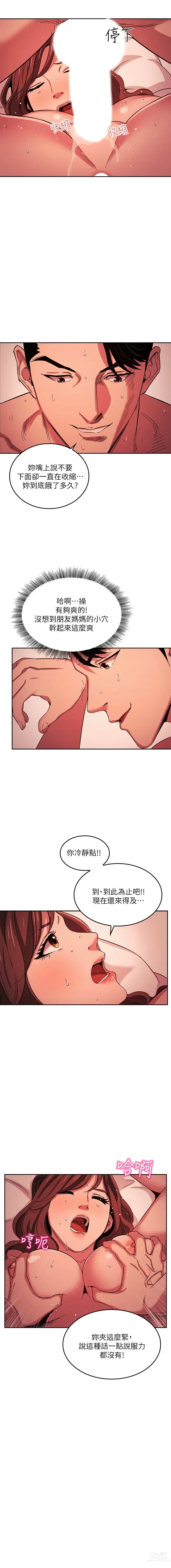 Page 250 of manga 朋友的妈妈/Mother Hunting