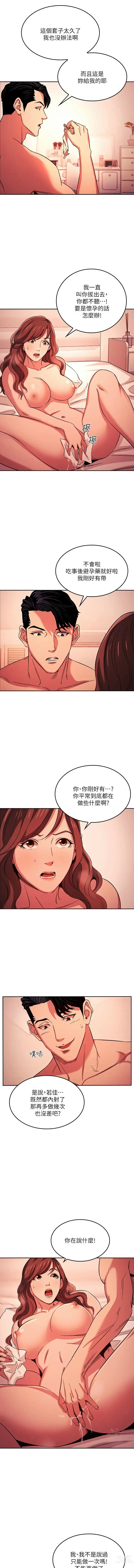 Page 255 of manga 朋友的妈妈/Mother Hunting