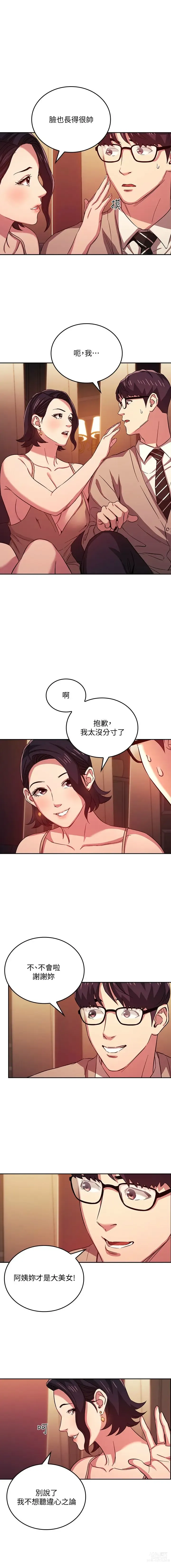 Page 300 of manga 朋友的妈妈/Mother Hunting