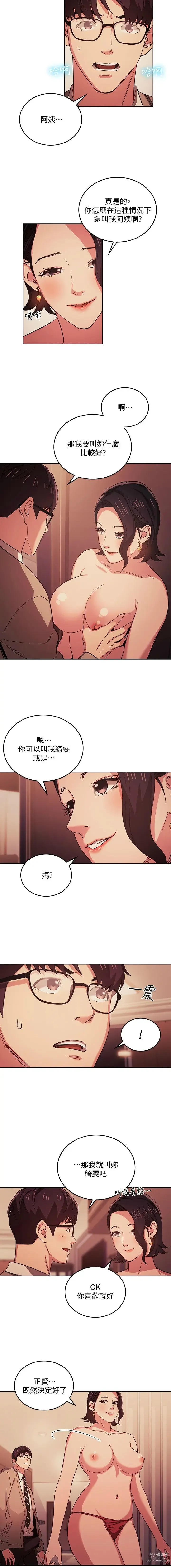 Page 320 of manga 朋友的妈妈/Mother Hunting