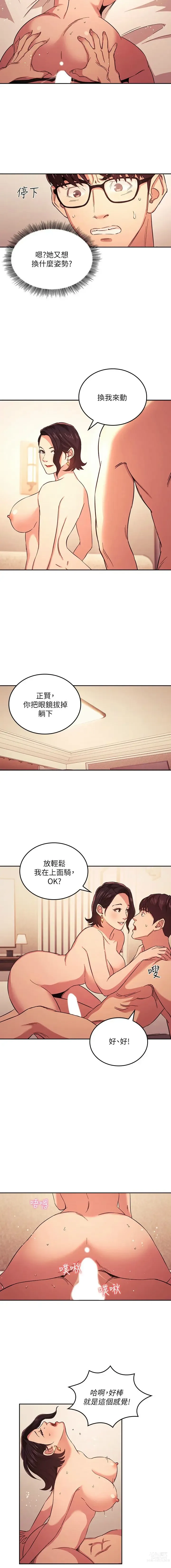 Page 331 of manga 朋友的妈妈/Mother Hunting