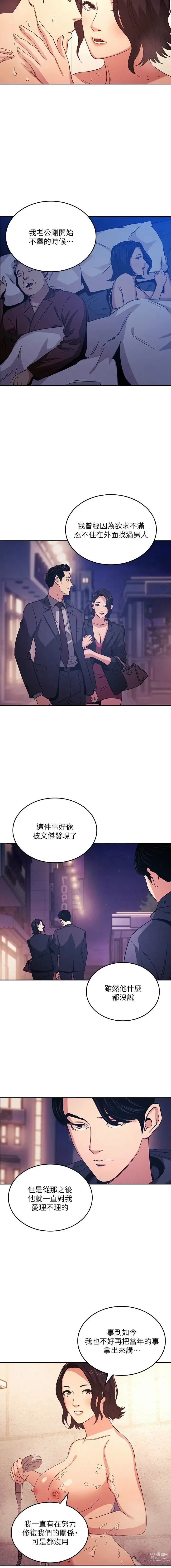 Page 337 of manga 朋友的妈妈/Mother Hunting