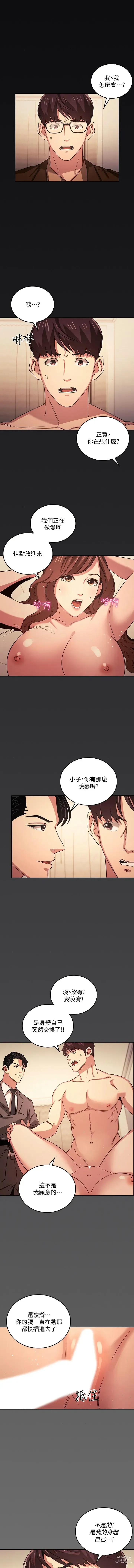 Page 380 of manga 朋友的妈妈/Mother Hunting