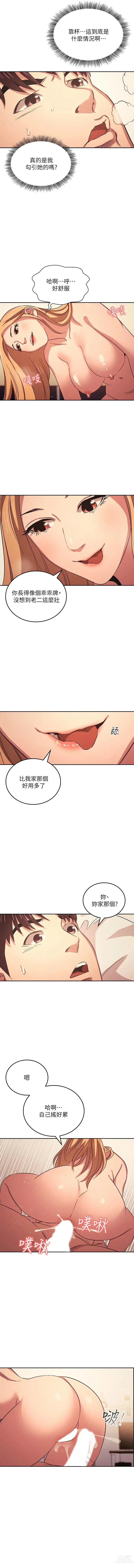 Page 384 of manga 朋友的妈妈/Mother Hunting