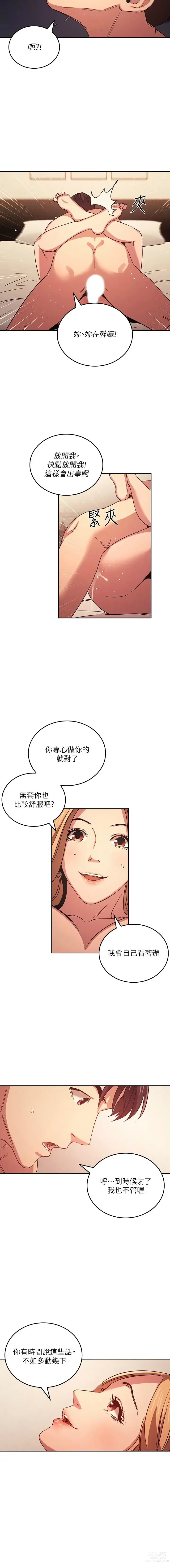 Page 387 of manga 朋友的妈妈/Mother Hunting