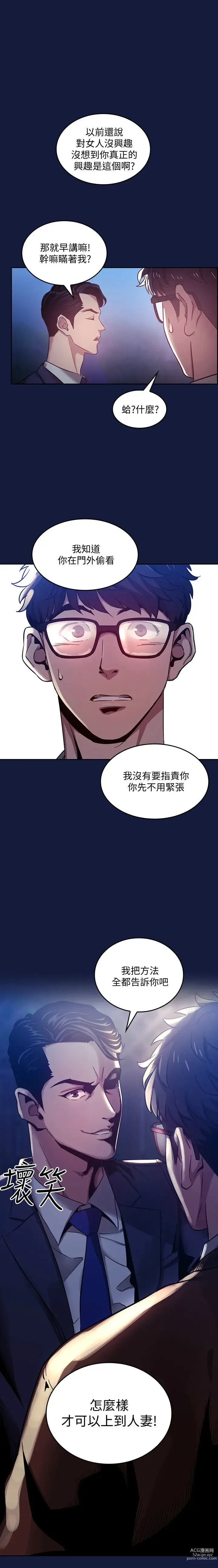 Page 43 of manga 朋友的妈妈/Mother Hunting