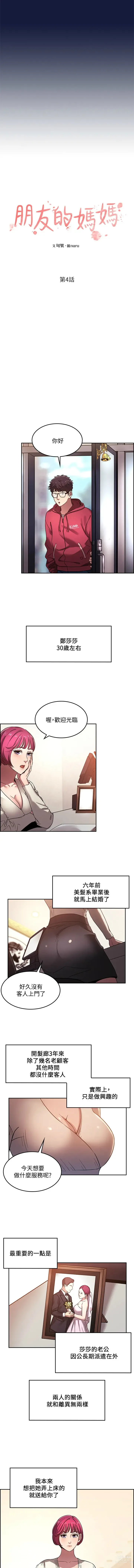 Page 44 of manga 朋友的妈妈/Mother Hunting