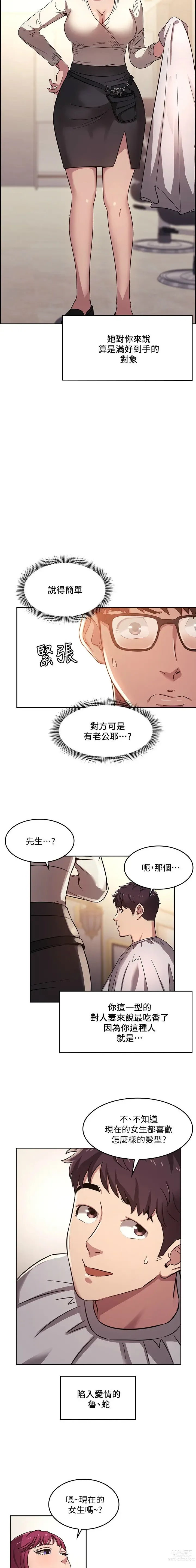 Page 45 of manga 朋友的妈妈/Mother Hunting