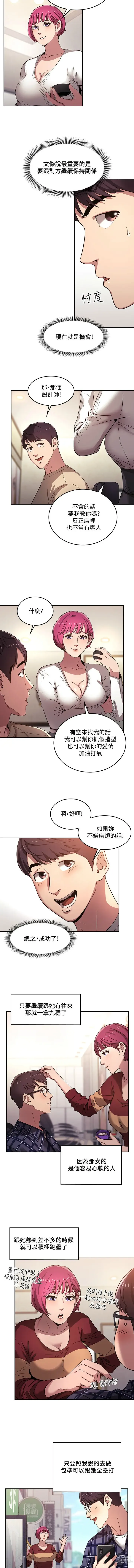 Page 48 of manga 朋友的妈妈/Mother Hunting