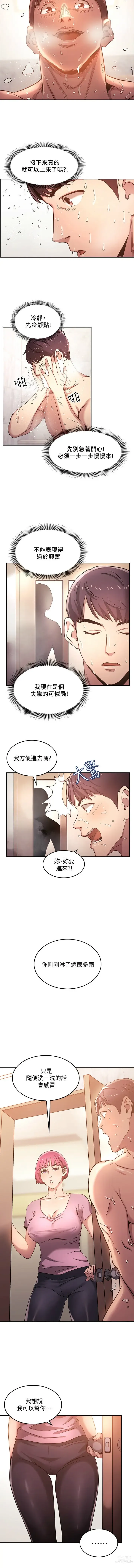 Page 52 of manga 朋友的妈妈/Mother Hunting