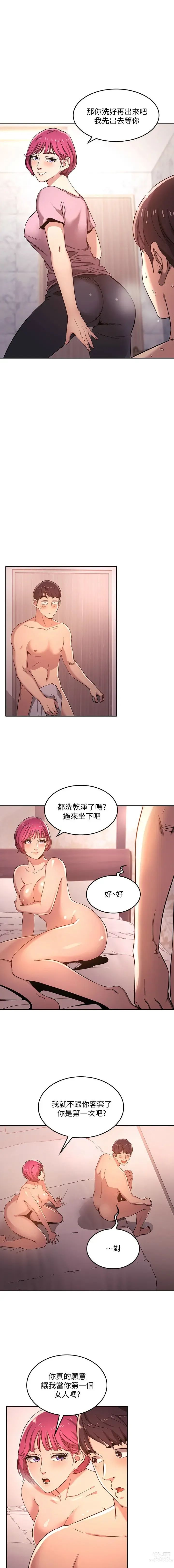 Page 59 of manga 朋友的妈妈/Mother Hunting