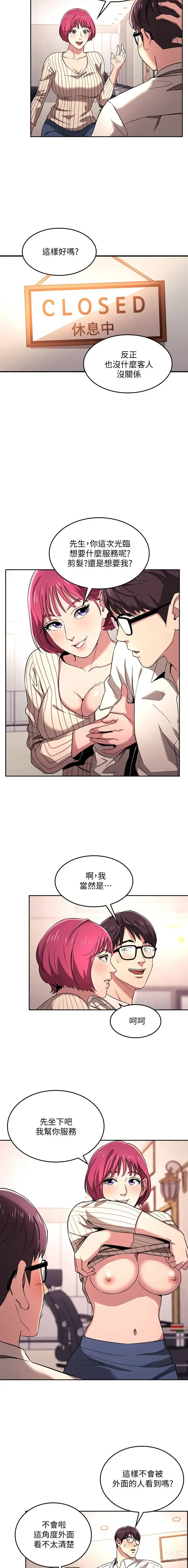 Page 78 of manga 朋友的妈妈/Mother Hunting