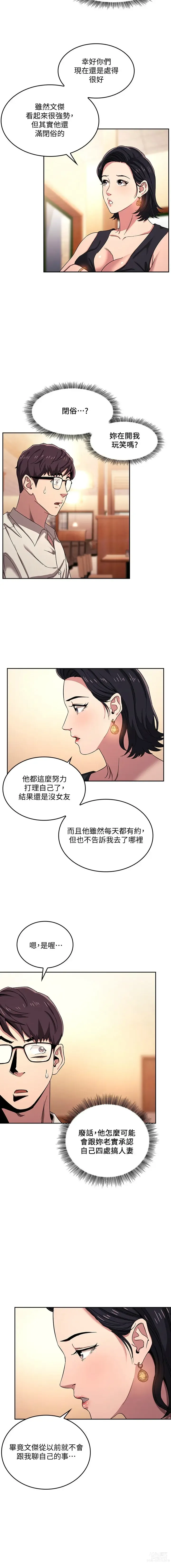 Page 97 of manga 朋友的妈妈/Mother Hunting