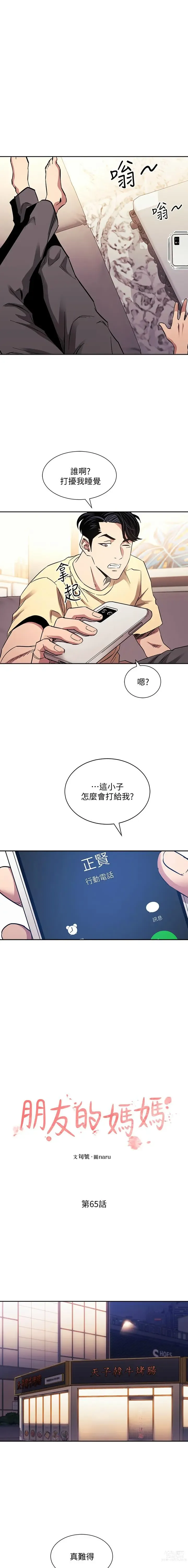 Page 983 of manga 朋友的妈妈/Mother Hunting