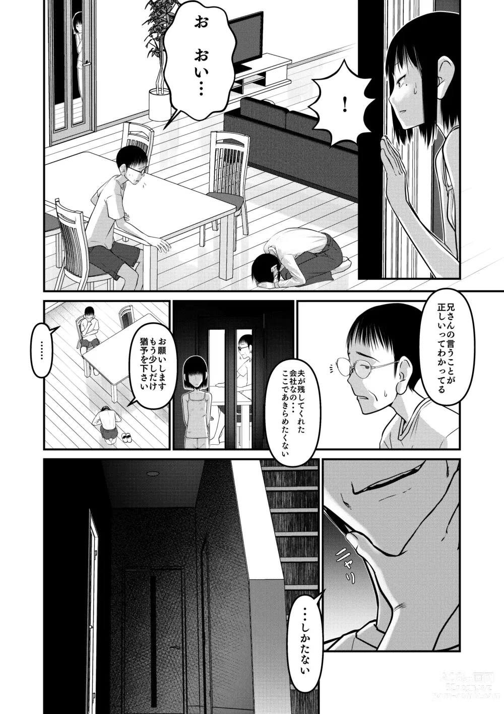 Page 11 of doujinshi Makoto-chan Himitsu no Otetsudai.