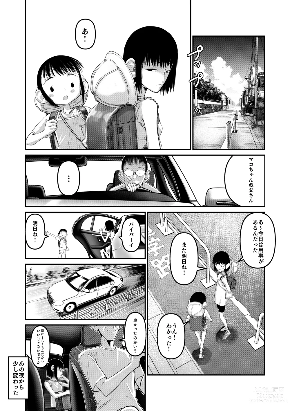 Page 12 of doujinshi Makoto-chan Himitsu no Otetsudai.