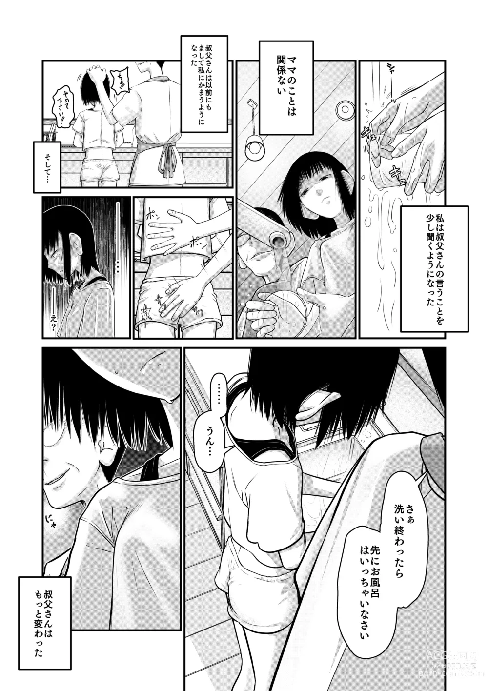 Page 13 of doujinshi Makoto-chan Himitsu no Otetsudai.