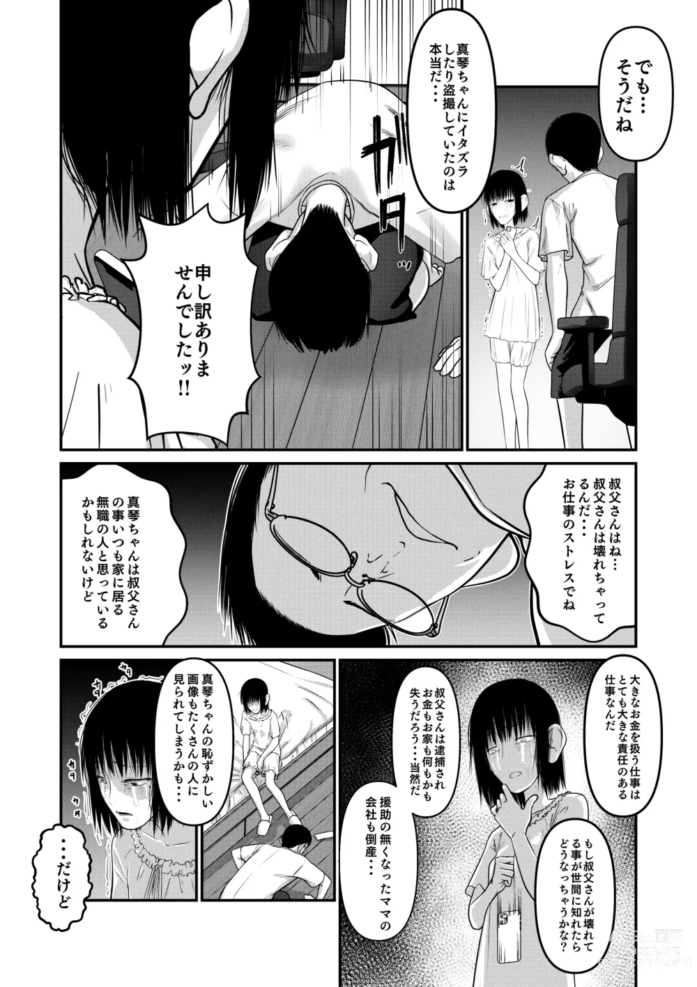 Page 18 of doujinshi Makoto-chan Himitsu no Otetsudai.