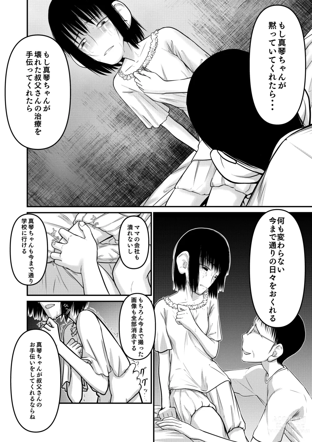 Page 19 of doujinshi Makoto-chan Himitsu no Otetsudai.